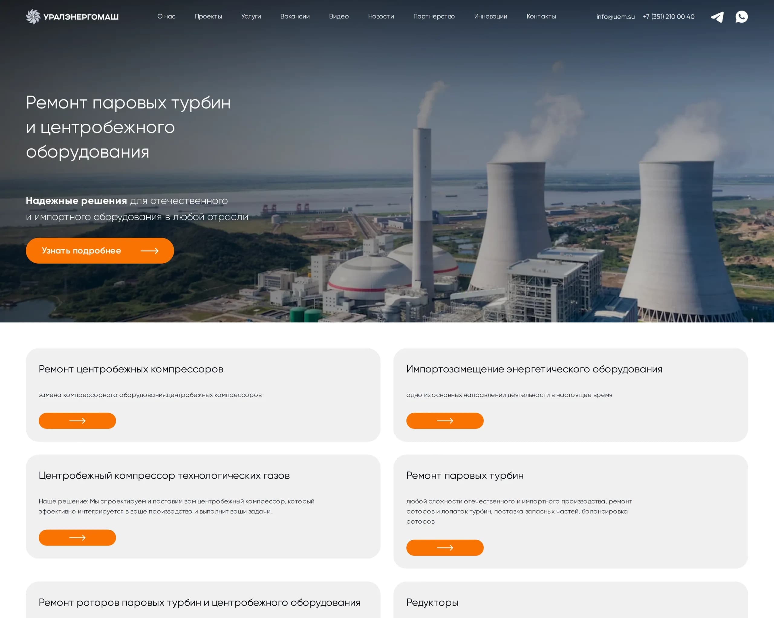 Скриншот сайта ООО "УралЭнергоМаш"